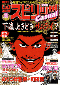 ビッグコミックスピリッツカジュアル増刊号 2006年5月1日発売